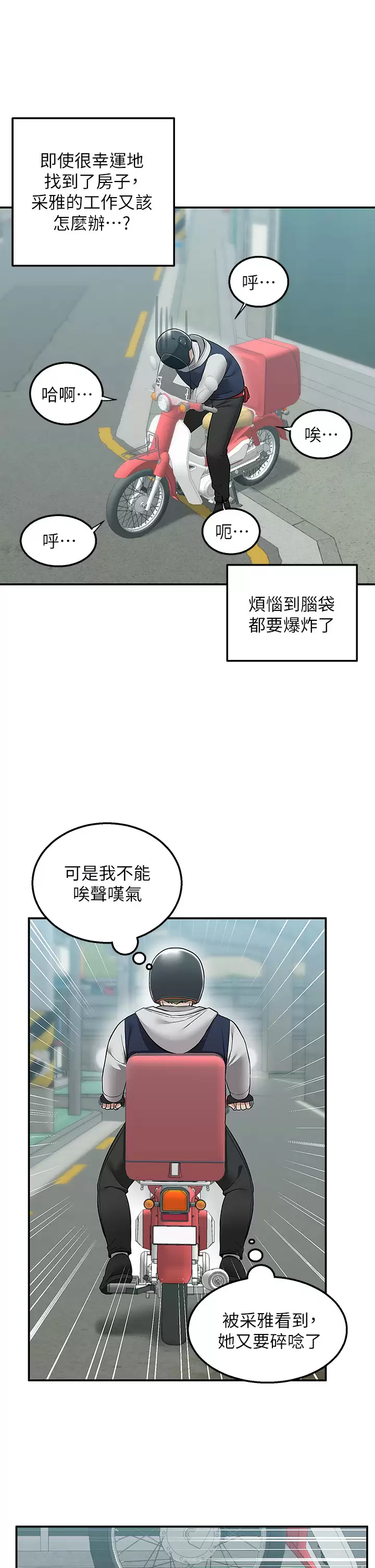 第21话-我的洞是大叔专用♥ - 第38.jpg页