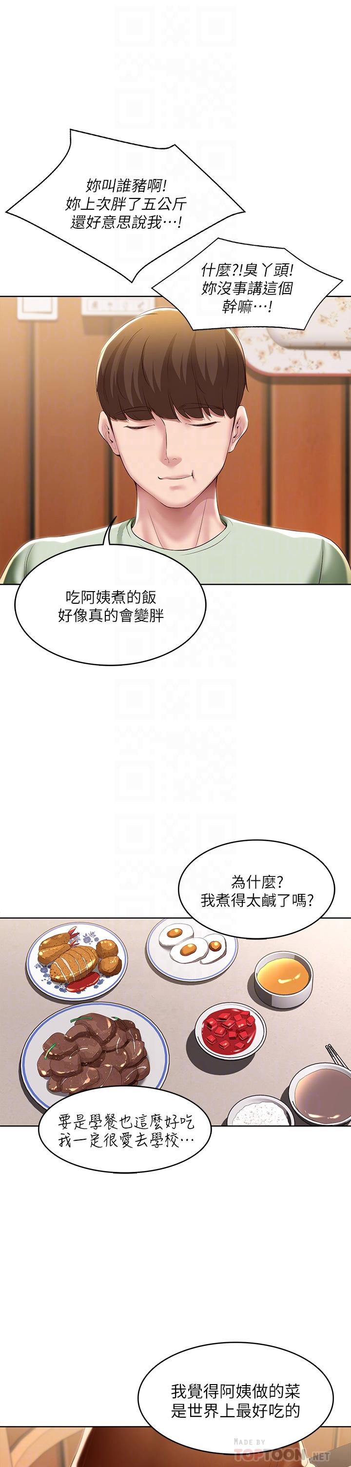 第108話-和性感女教授一對一補課 - 第10.jpg页