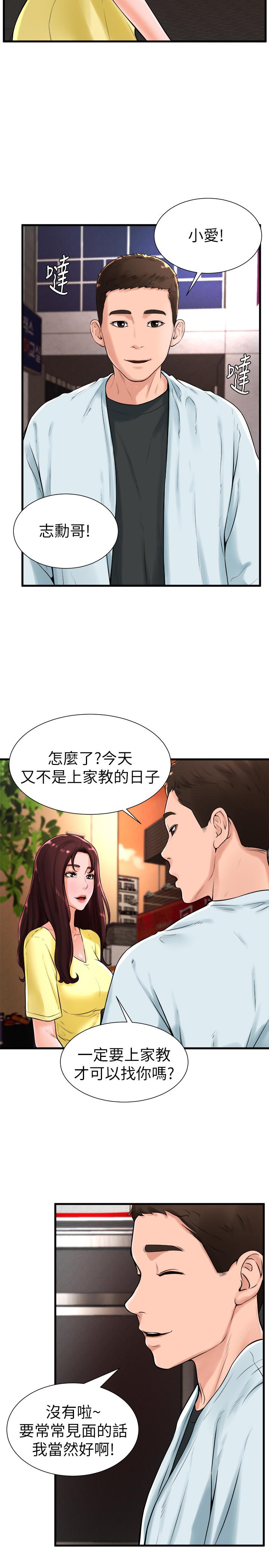 第19话-和小爱单独在家里 - 第13.jpg页