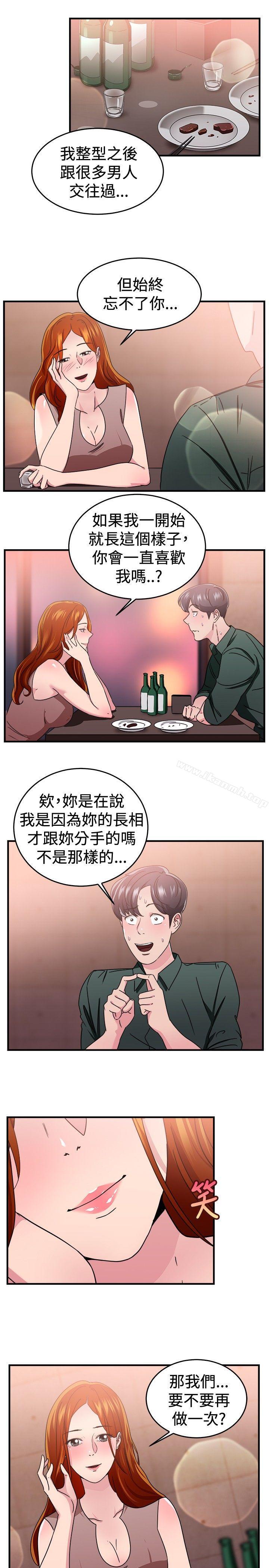 第94话 身为外貌协会的男人(上) - 第9.jpg页
