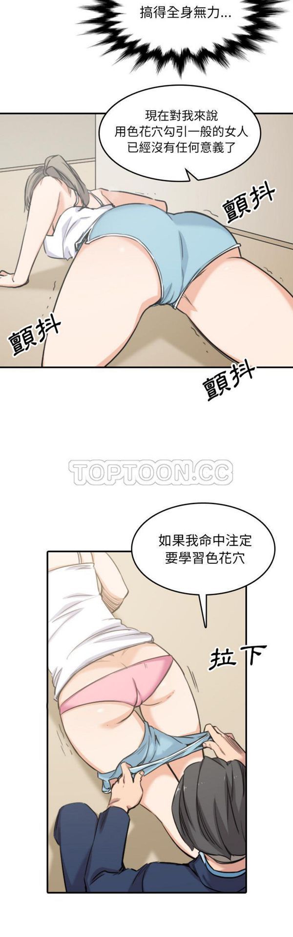 色花穴 第 58 话 第3页