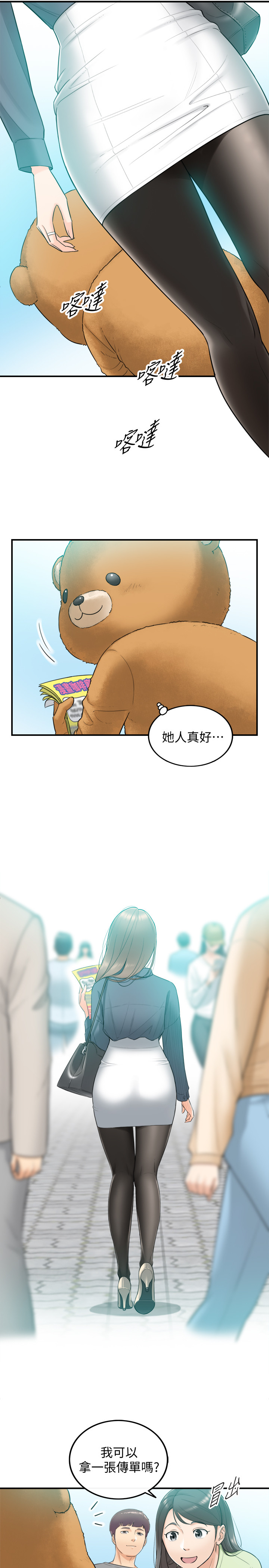 第1話-親愛的，我來慰勞你吧! - 第17.jpg页