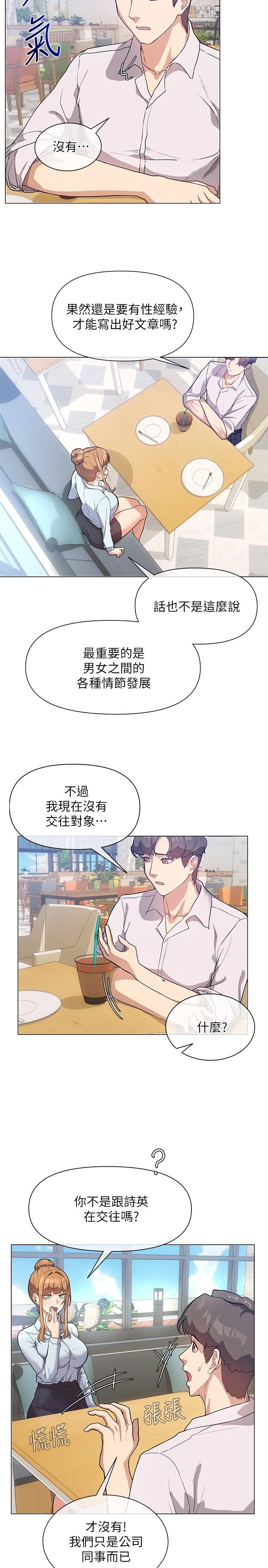 第3話-現學現賣，撲倒公司同事 - 第21.jpg页