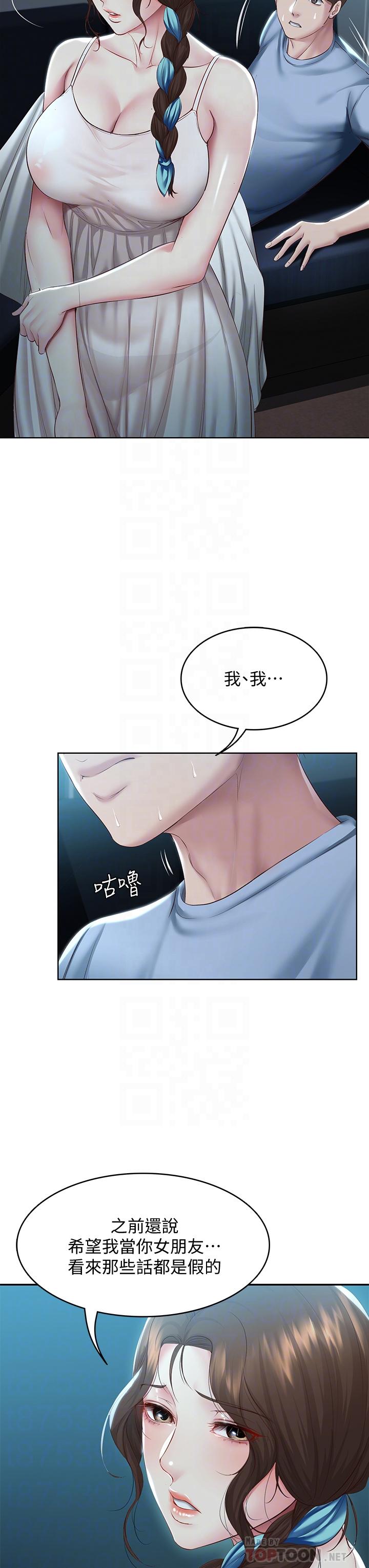 第80話-在空無一人的海邊求愛 - 第6.jpg页