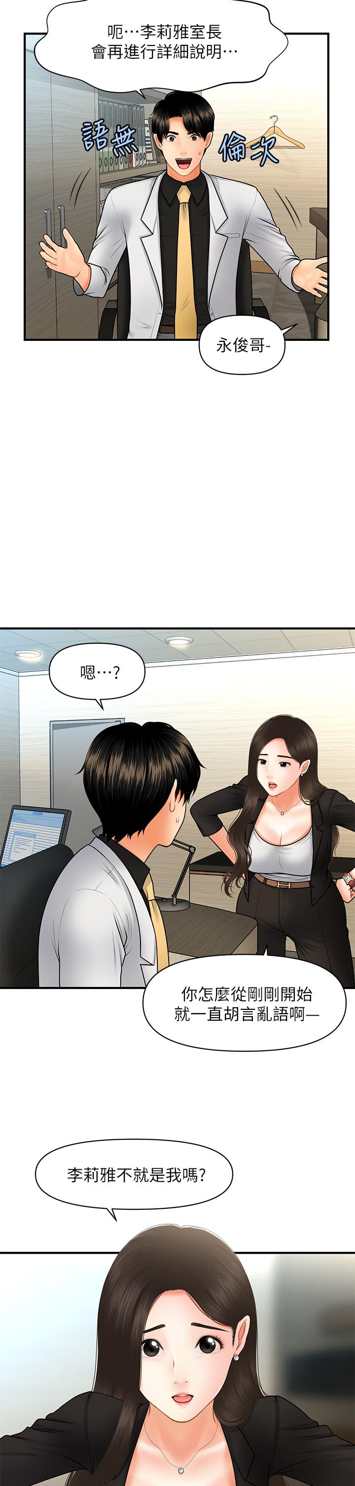 第45話-滿腦子都是莉雅 - 第24.jpg页