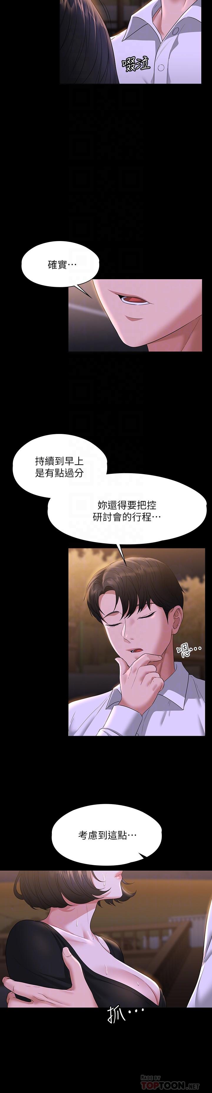 第48話-吳悠秀次長不科學的身材 - 第6.jpg页