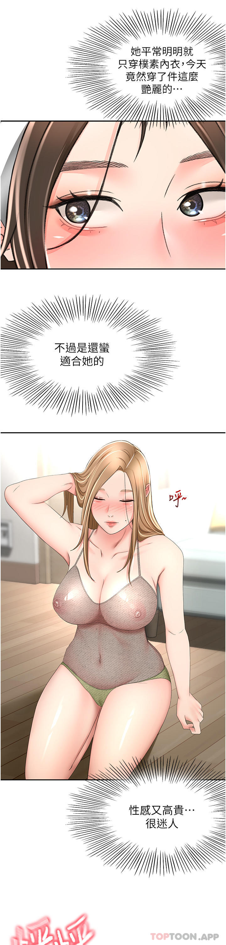第75话-鹹湿的国王游戏 - 第3.jpg页