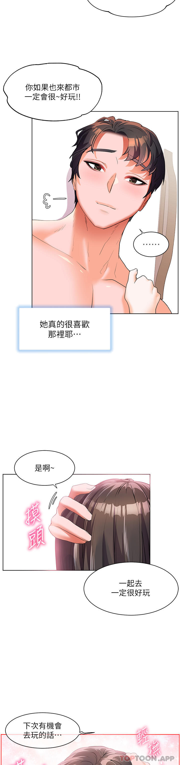 第55话-被吃乾抹净了… - 第33.jpg页