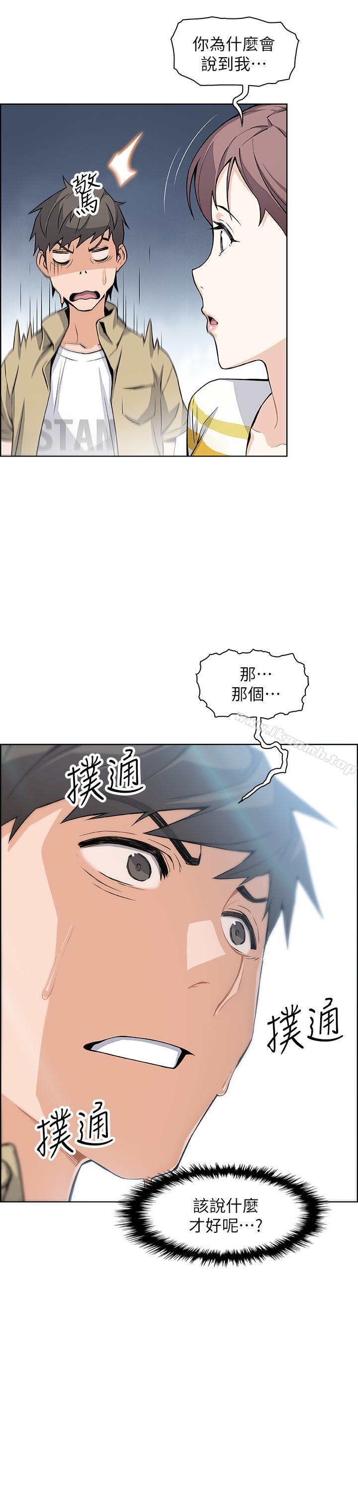 第3話-白天唸書，晚上打炮 - 第7.jpg页