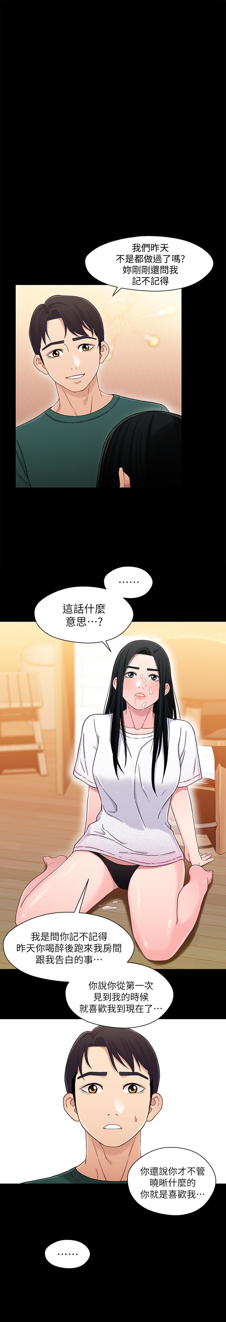 第23话-填滿曉晰的身體… - 第1.jpg页