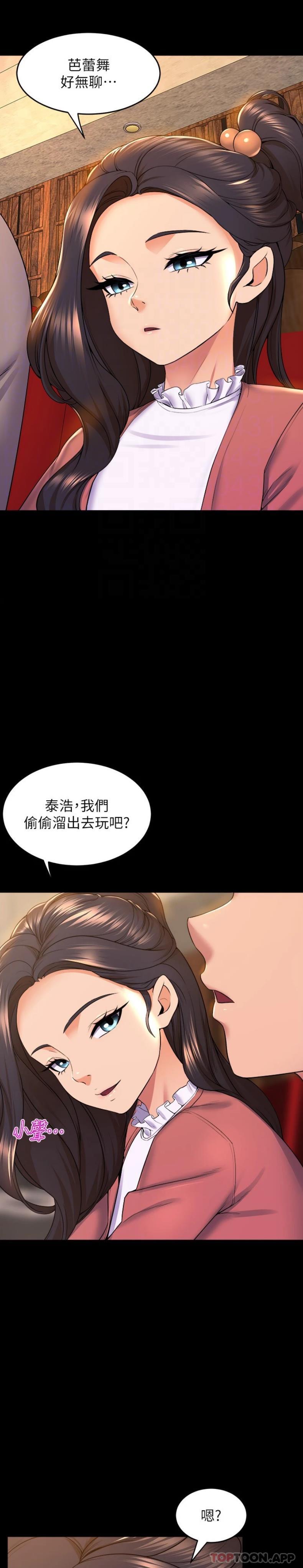 第73话-琼恩开始跳舞的原因 - 第8.jpg页