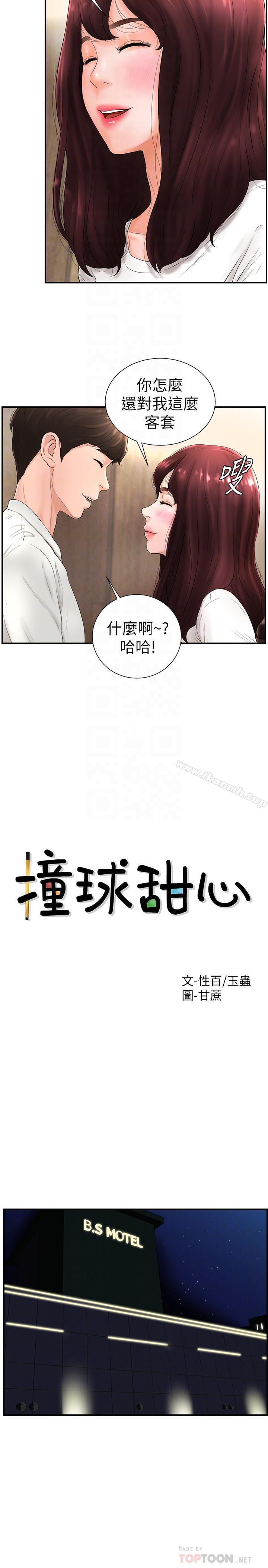 第5话-无法遵守与小爱的约定 - 第6.jpg页