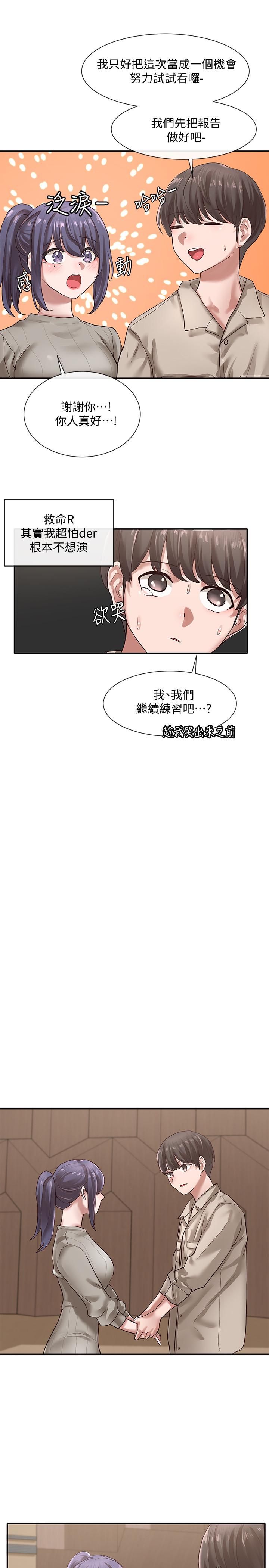 第31話-排戲時發生的曖昧意外 - 第20.jpg页