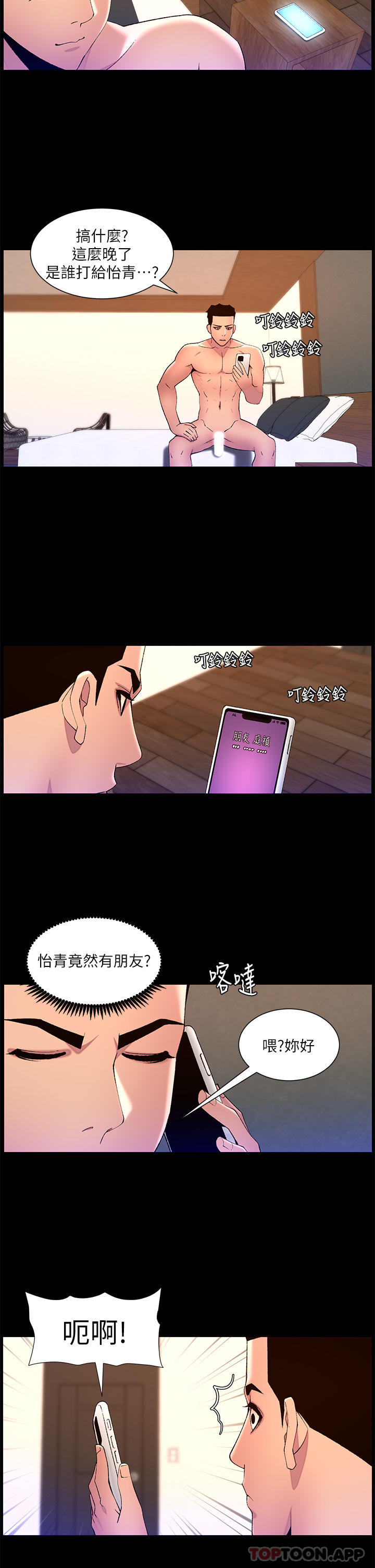第71话-新来的信徒 - 第12.jpg页