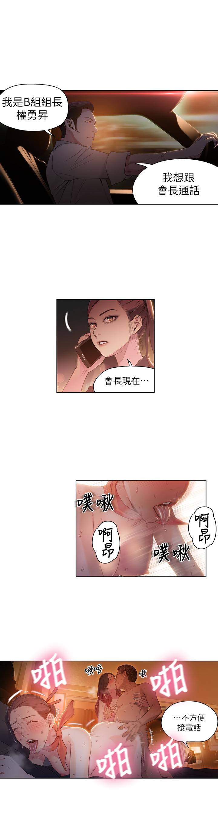第30話-財團會長淫亂的私生活 - 第3.jpg页