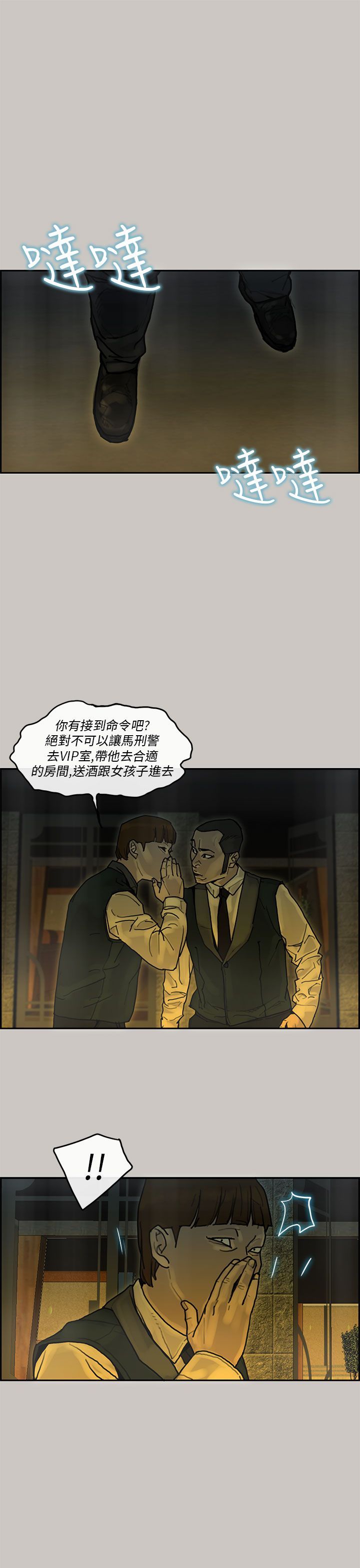 梅帝配送员 第 22 话 第1页