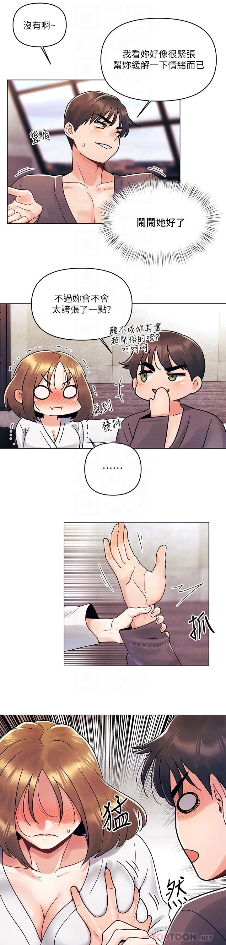 第5話-令人理智斷線的酥胸 - 第10.jpg页