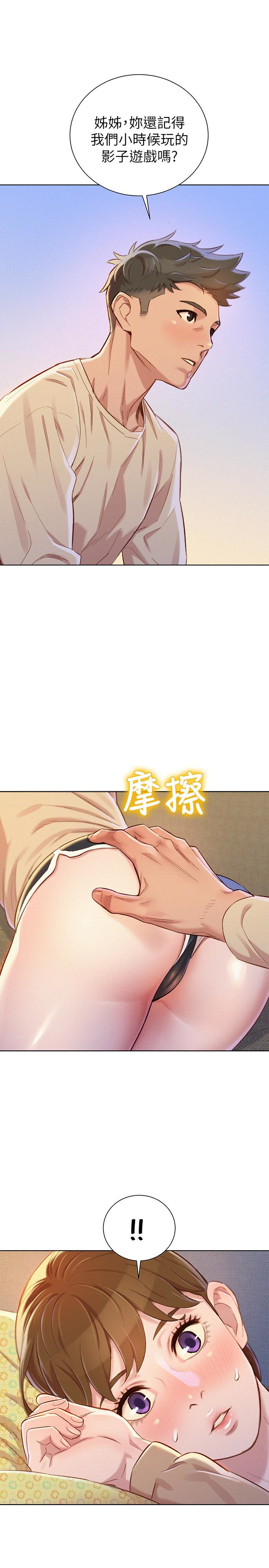 第73话-我最近都想著姊姊尻… - 第1.jpg页