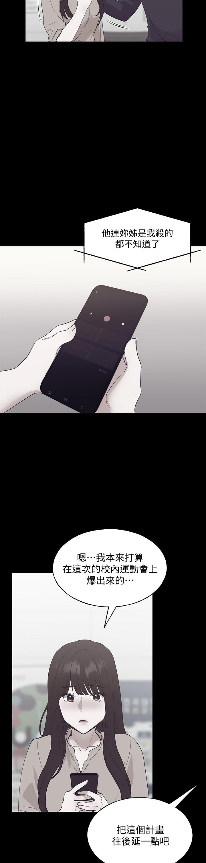 第107話-就職典禮上的華麗復仇 - 第31.jpg页