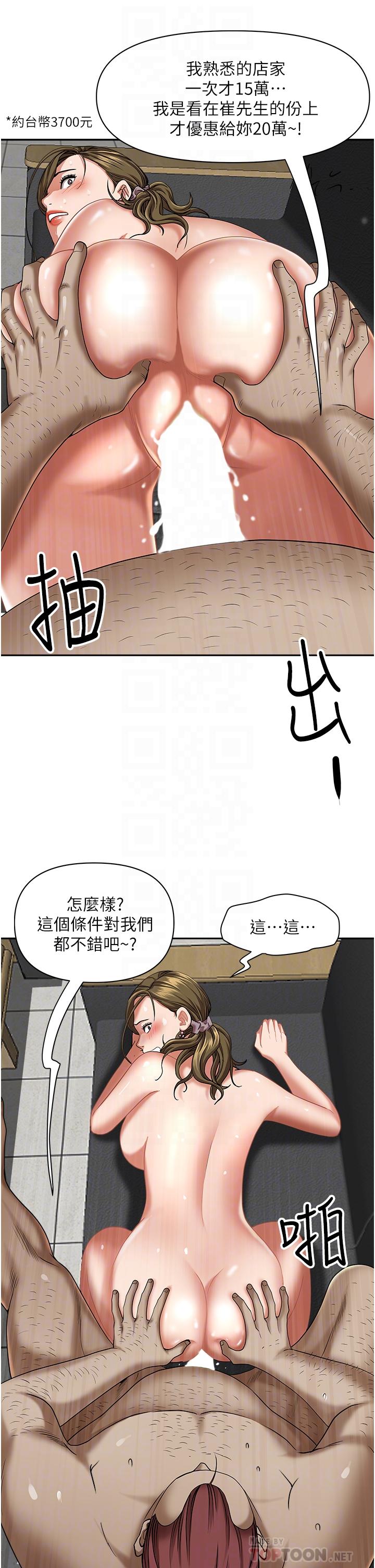 第29話-你在期待被我插嗎 - 第12.jpg页