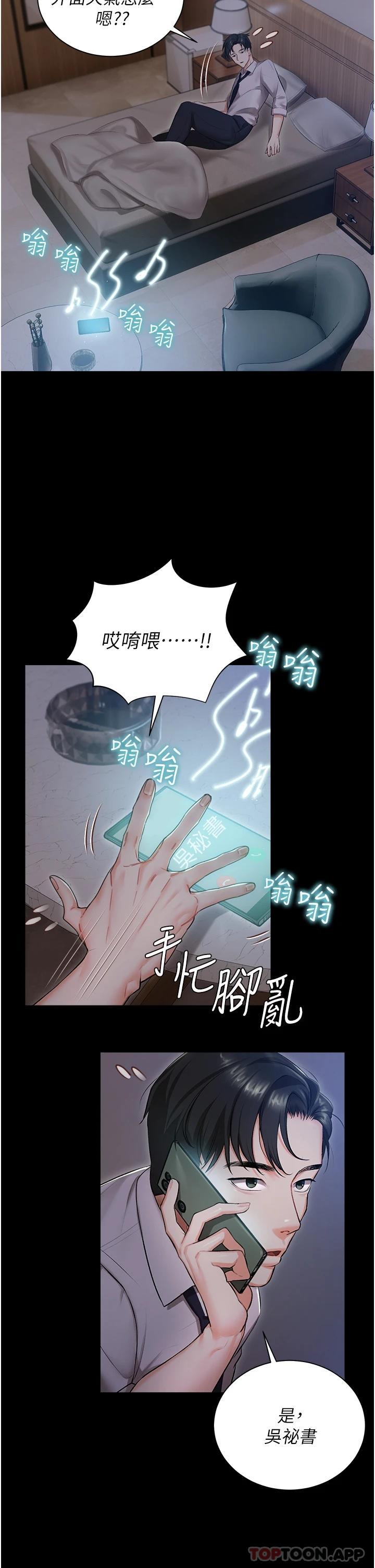 第1話-提供頂級服務的隨行祕書 - 第27.jpg页