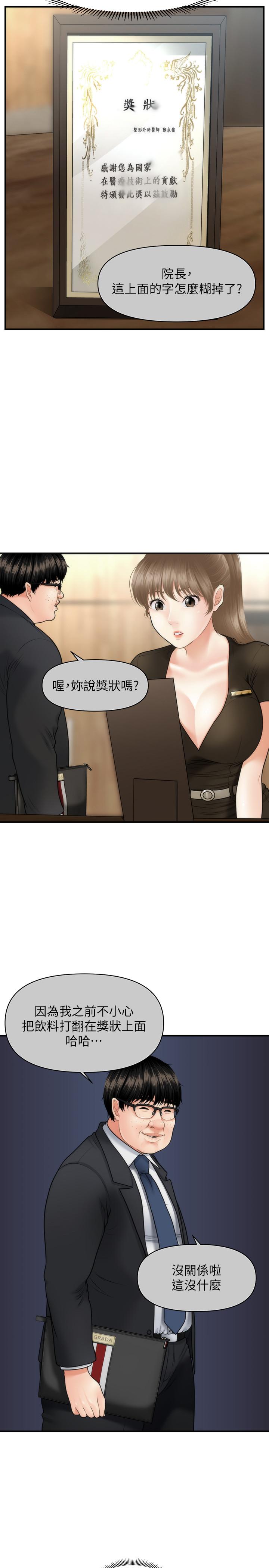 第25話-積極勾引成功的立嫻？ - 第32.jpg页