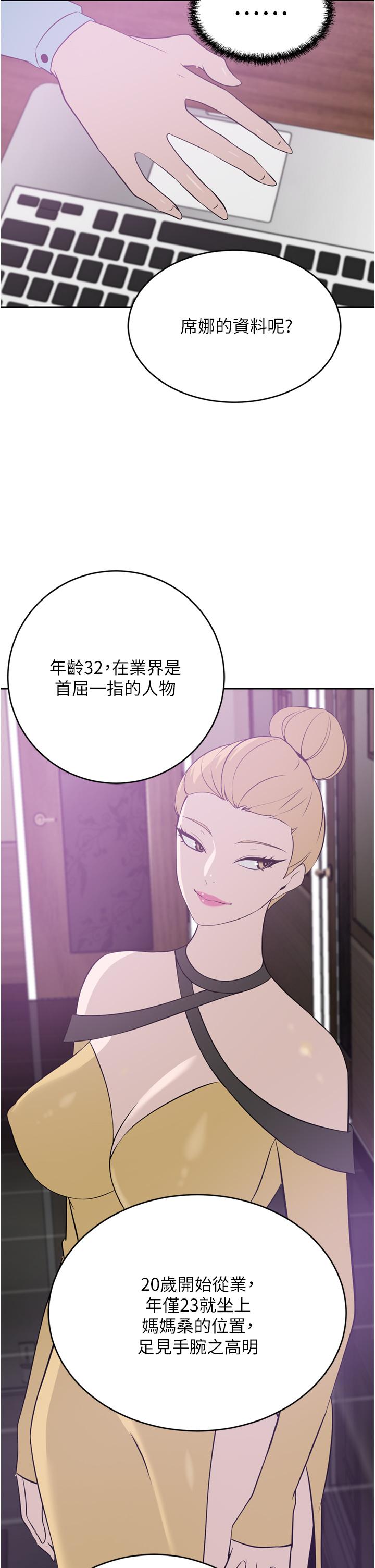 第24話-拜託幹翻我 - 第31.jpg页