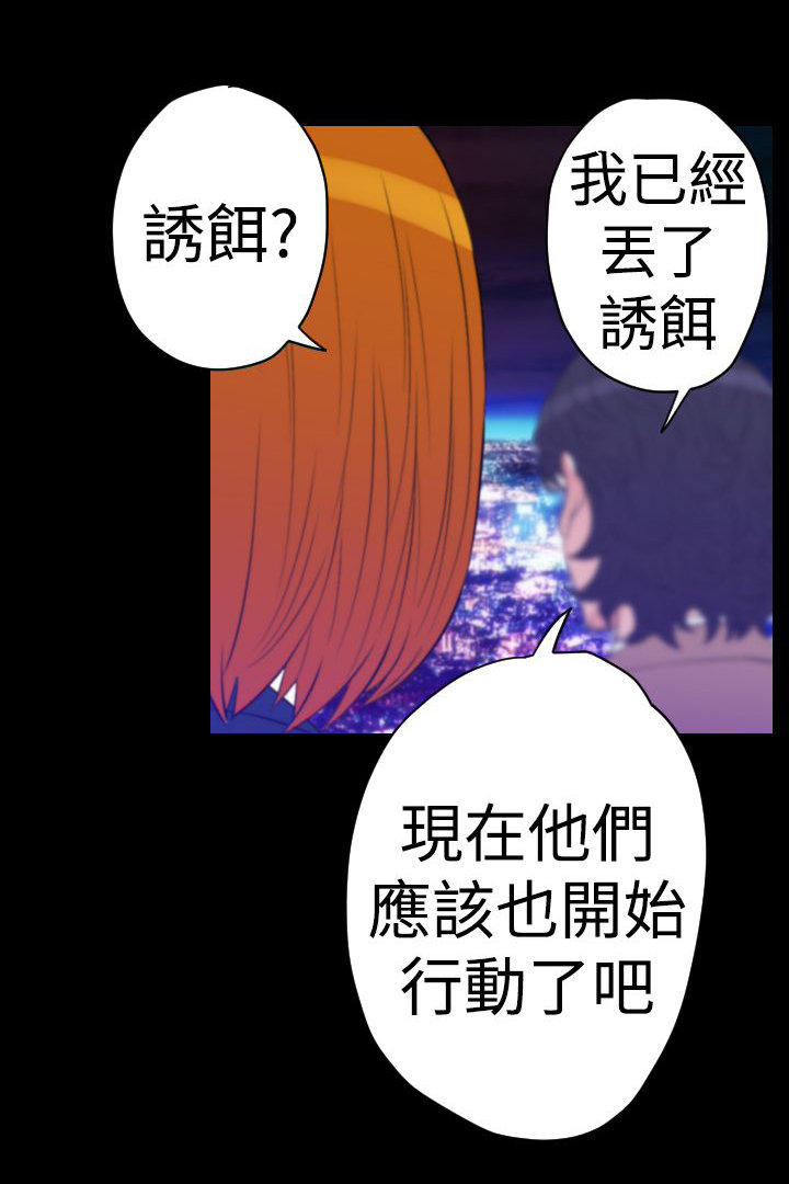 奇美拉命案 第 31 话 第1页