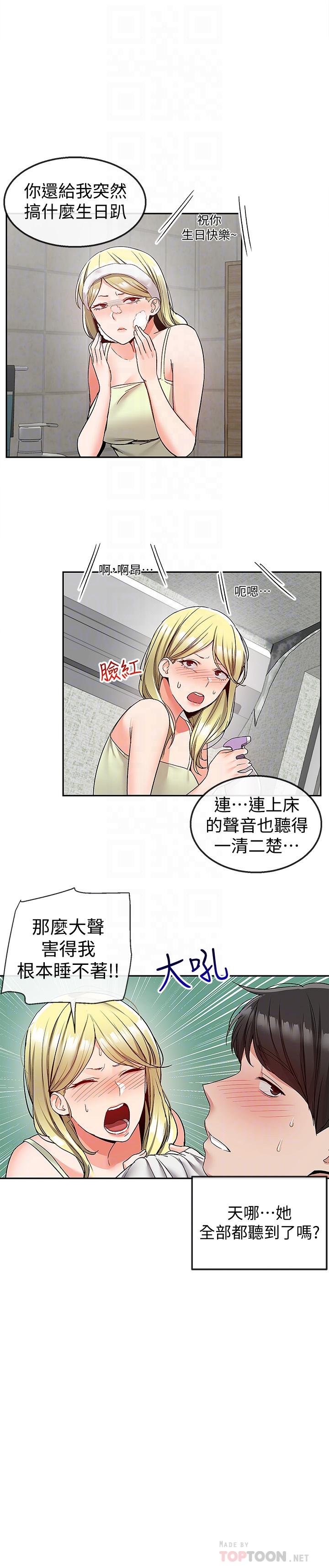 第38話-抱歉的話，一起喝一杯吧 - 第8.jpg页