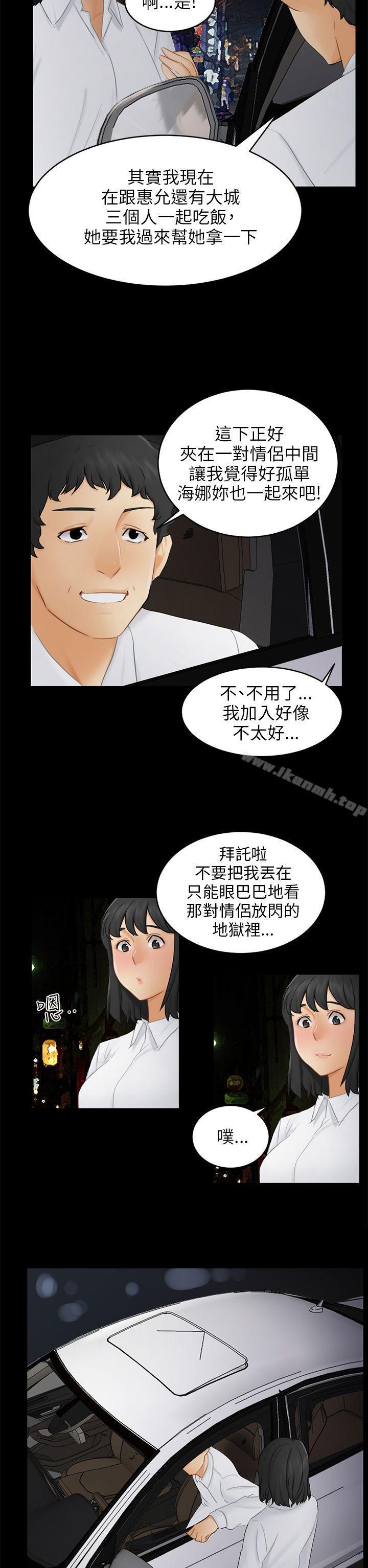 第17话 陷阱 - 第29.jpg页