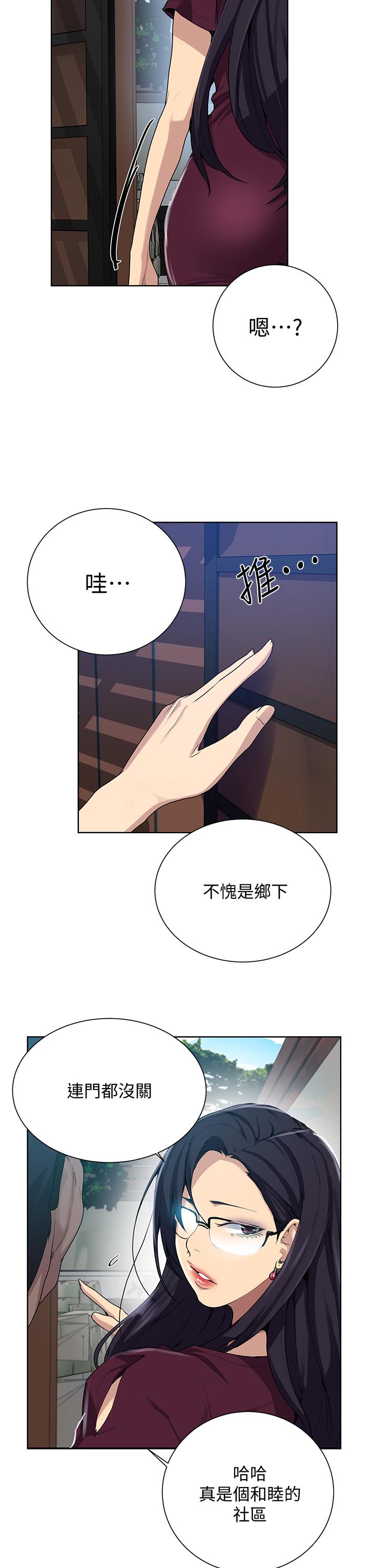 第115話-偷射禮物到薇亞姐體內 - 第31.jpg页