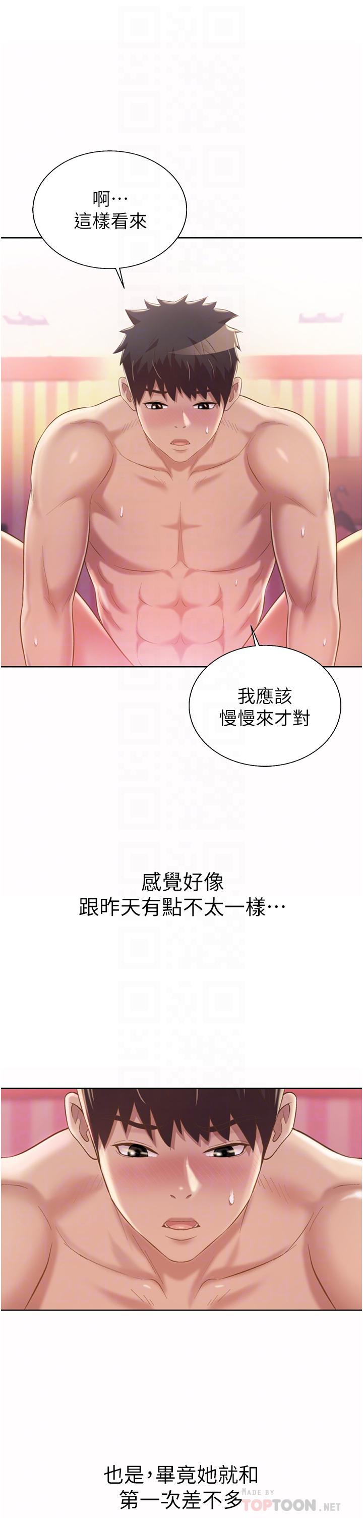 第55話-你自己騎上來吧 - 第12.jpg页