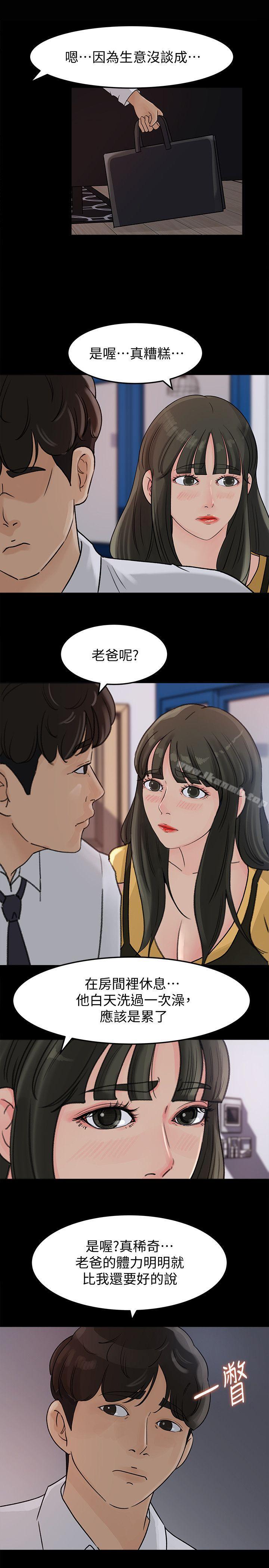 第10話-讓我洪水氾濫吧 - 第20.jpg页
