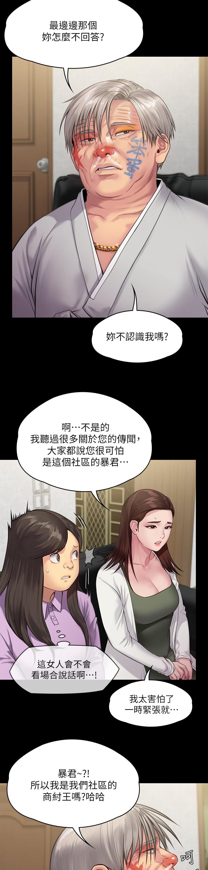 第234話-貪圖年輕肉體的老蟾蜍 - 第5.jpg页