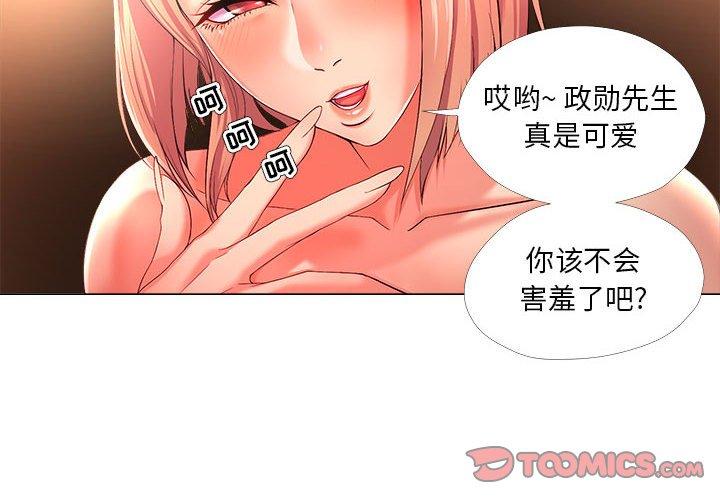 女人的战争 第27话 第2页