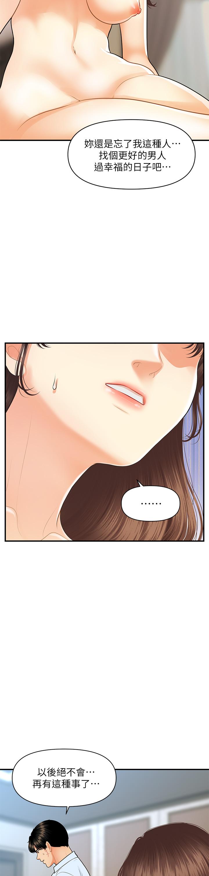 第92話-令人心痛的一夜情 - 第11.jpg页