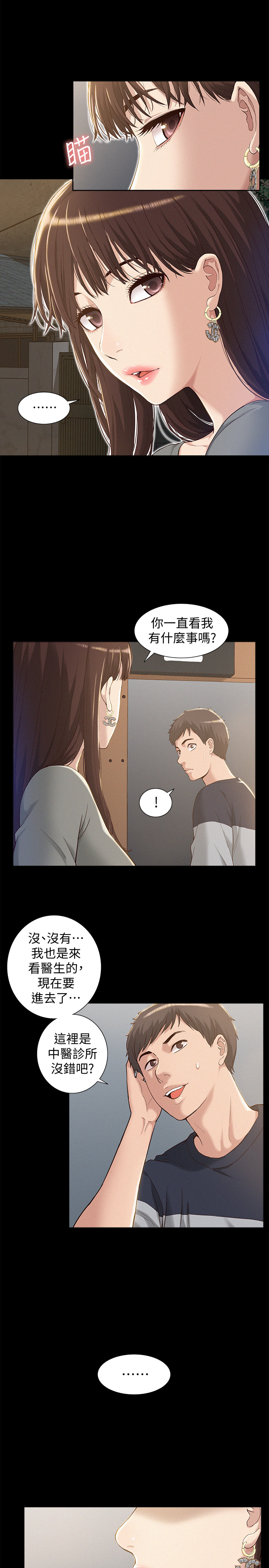 第1話-醫生…請妳治好我 - 第31.jpg页