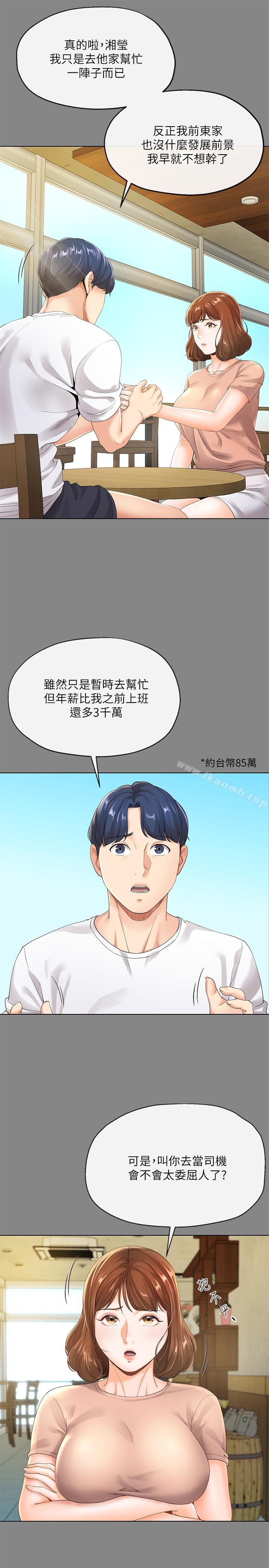 第5話-覬覦的視線 - 第11.jpg页