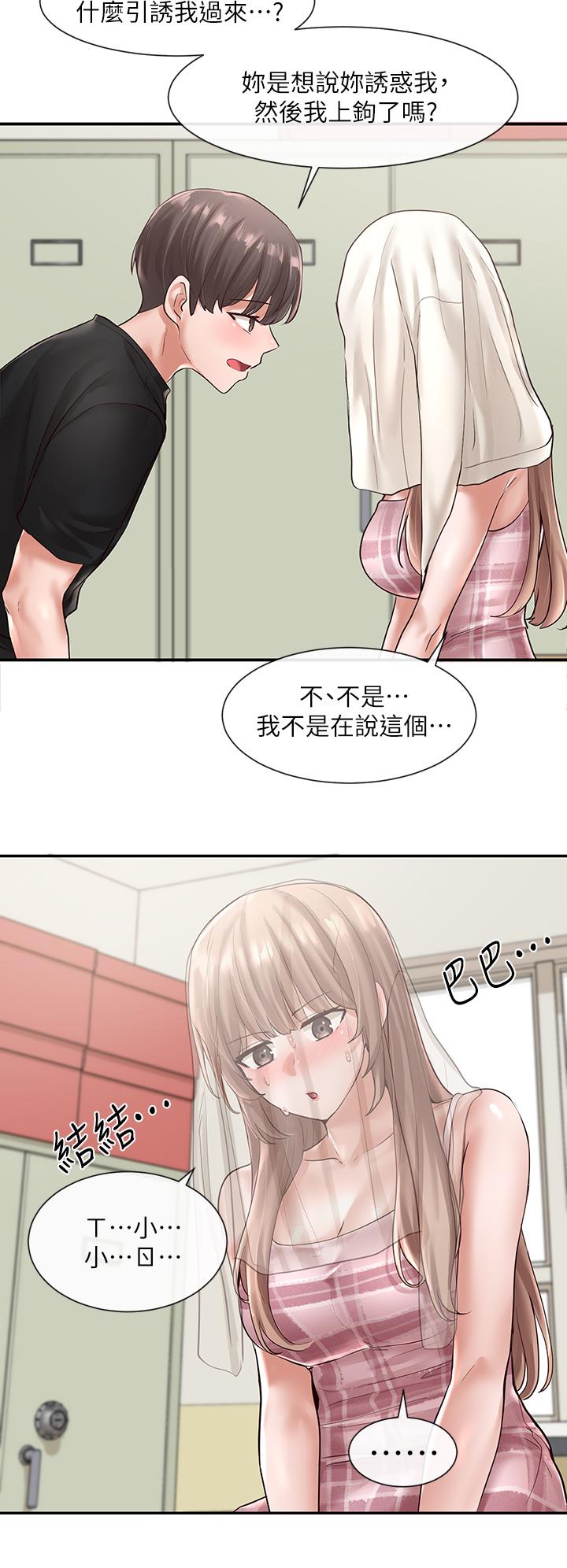 第56話-渴望愛情的教授 - 第21.jpg页