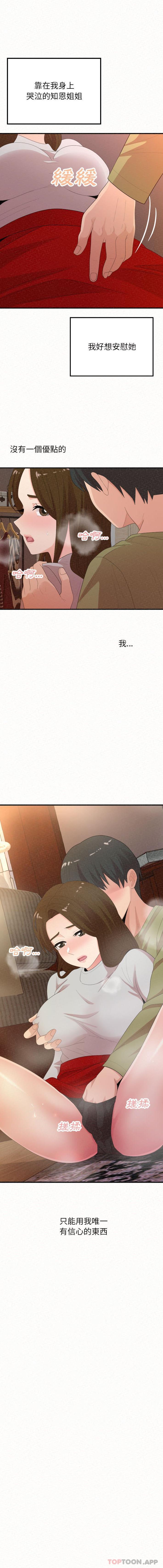 姊姊都哈我 第40话 第1页