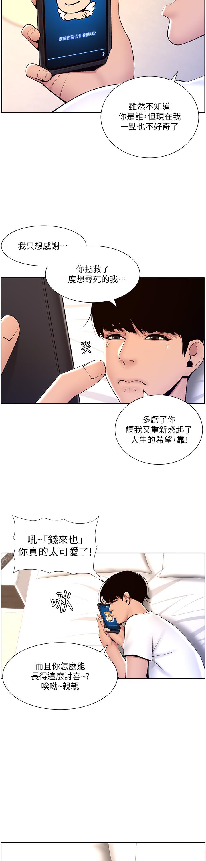 第18話-把教練調教成肉便器 - 第33.jpg页