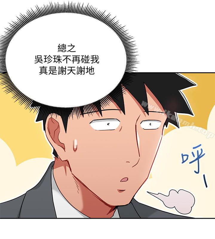 第24話-突然告白的吳珍珠 - 第10.jpg页