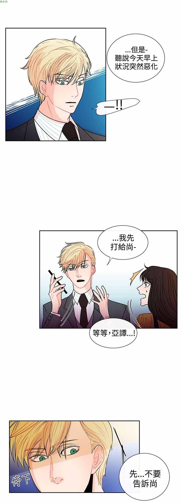 纯恋失焦（BL） 第 16 话 第2页
