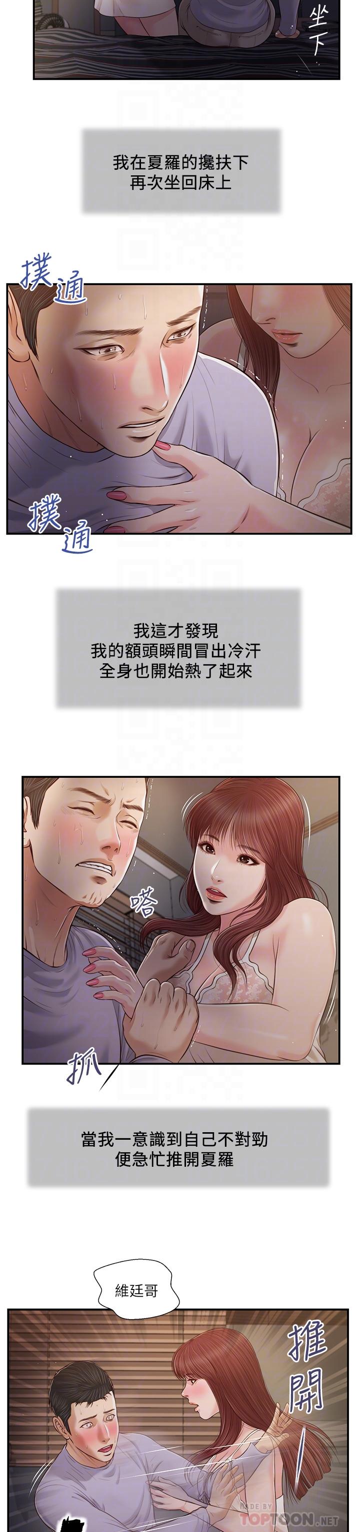 第87话-我的处女之身就给你了 - 第14.jpg页