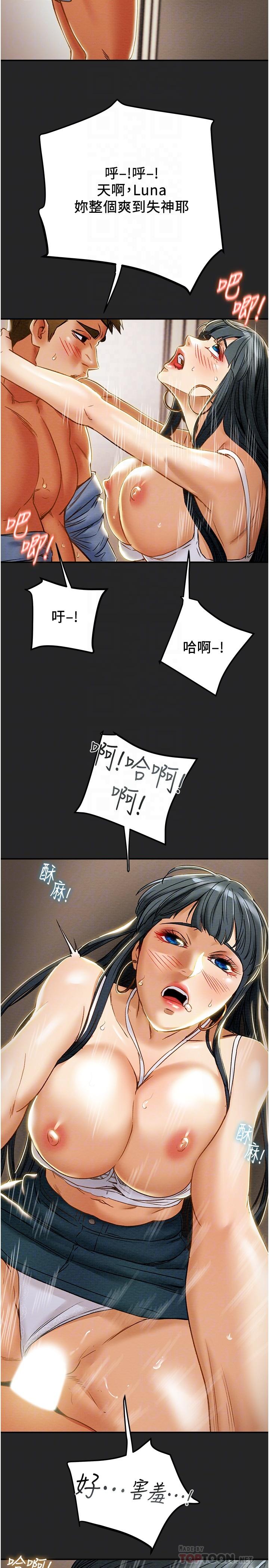 第44话-慾火焚身的郑多言 - 第6.jpg页