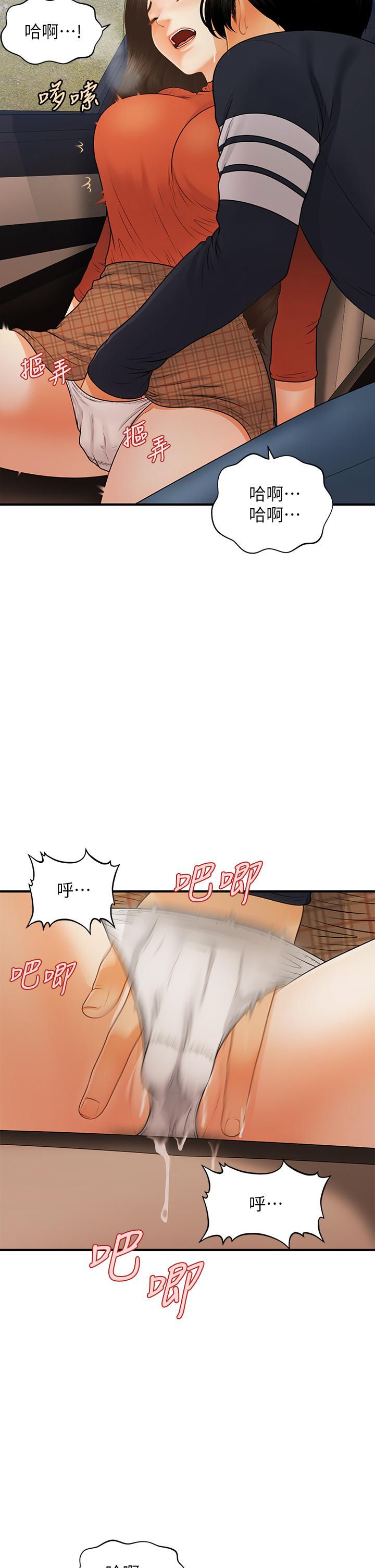 第64話-飢渴難耐的車震 - 第29.jpg页