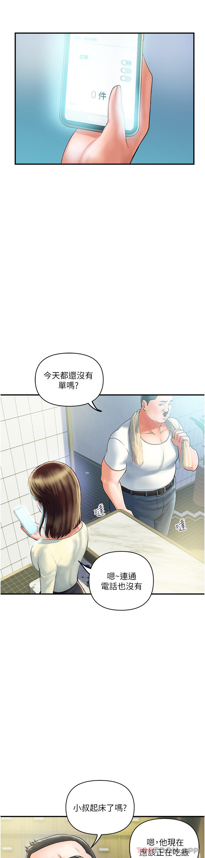 第1话-原地开战的新婚夫妻 - 第16.jpg页