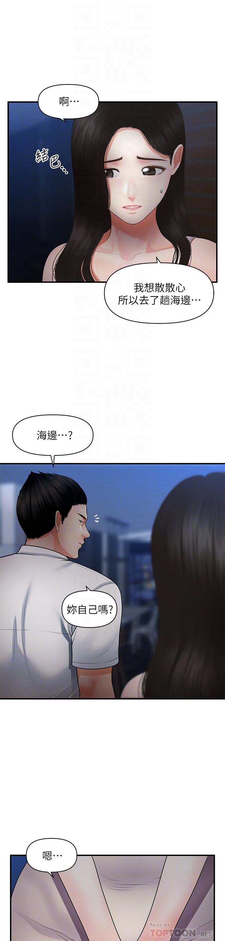 第53話-安撫難過的雅莉 - 第10.jpg页