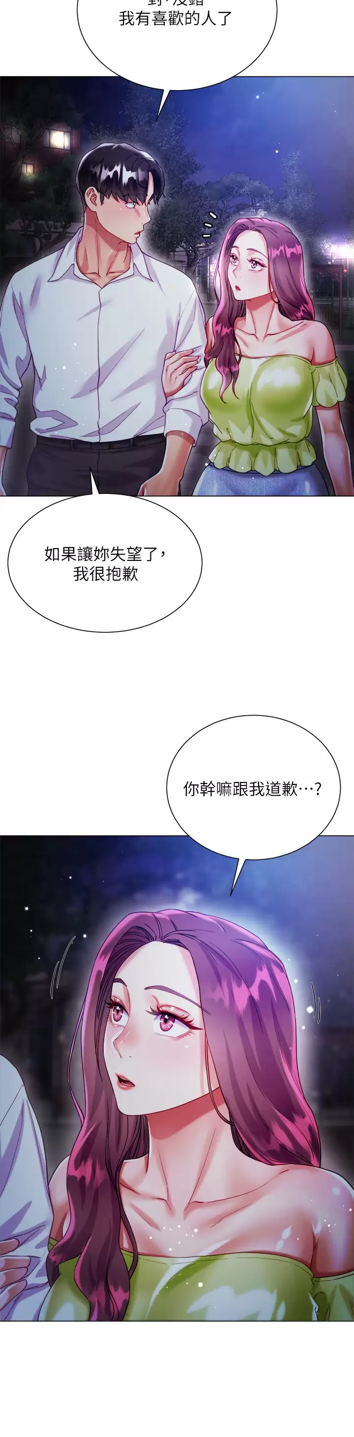 第24話-偷聽隔壁房的淫叫聲 - 第26.jpg页