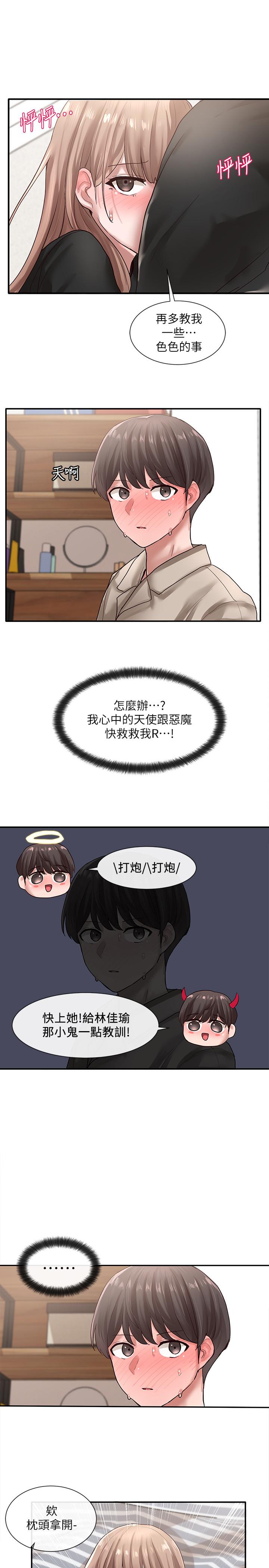 第33話-跟你做應該沒關係 - 第30.jpg页